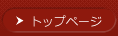 �g�b�v�y�[�W
