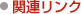 �֘A�����N