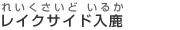 ���C�N�T�C�h����