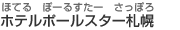 �z�e���|�[���X�^�[�D�y