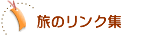 ���̃����N�W